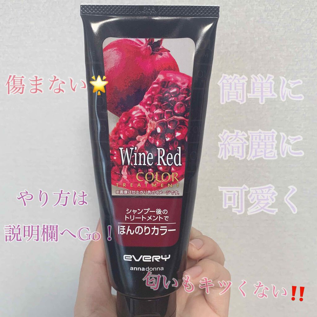 エブリ カラートリートメント/アンナドンナ/ヘアカラーを使ったクチコミ（3枚目）