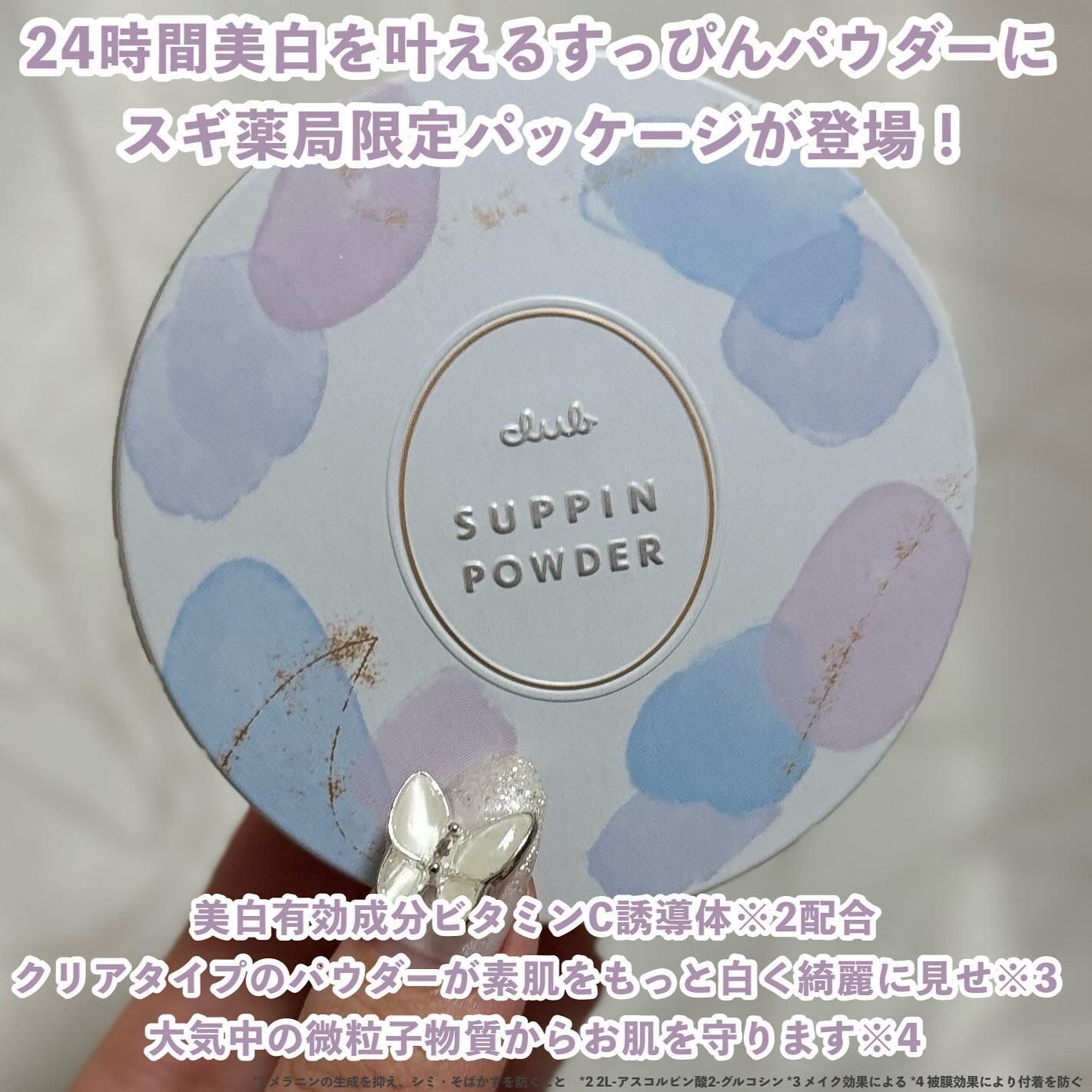 すっぴん ホワイトニングパウダーA/クラブ/プレストパウダーを使ったクチコミ(2枚目)