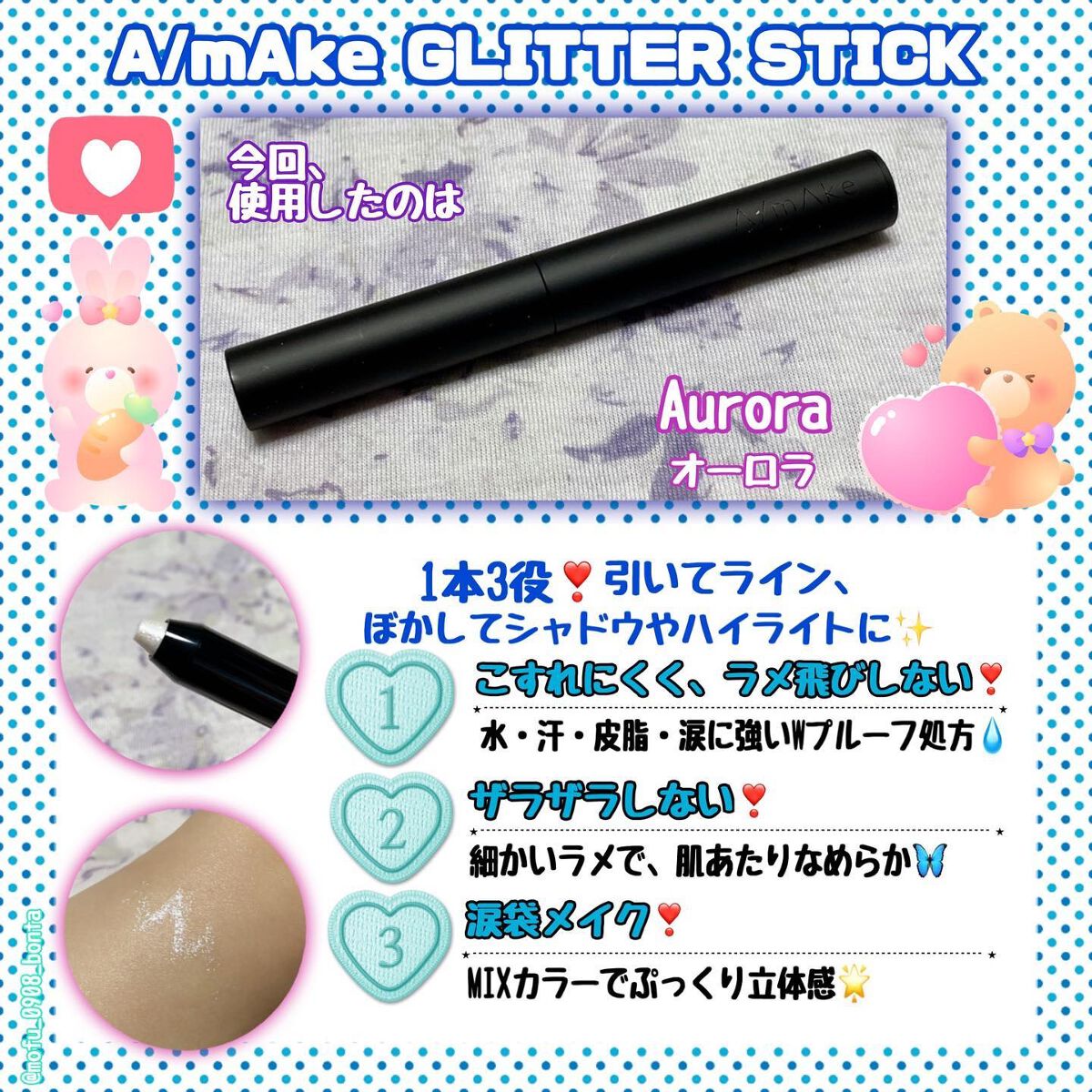 エーメイク グリッタースティック/A/mAke/グリッターを使ったクチコミ(2枚目)