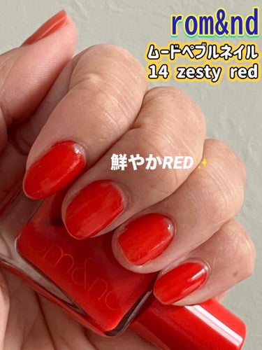 こんにちは😃
コロン💕です

rom&nd
ムードペブルネイル
14　zesty red

爪が欠けてショートなので
パキッとカラーを塗りました💅

ショートネイルは
派手カラーでも可愛い😍

2度塗り