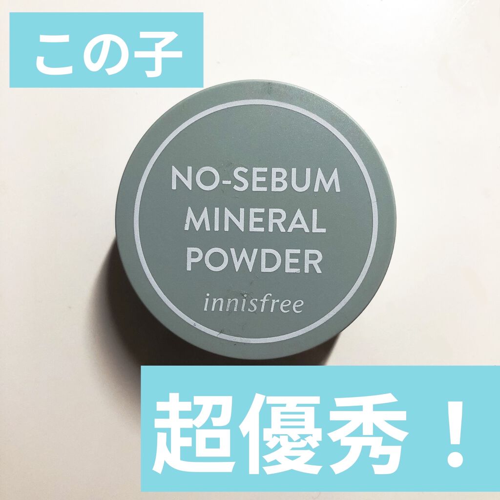 ノーセバム　ミネラルパウダー　N/innisfree/ルースパウダーを使ったクチコミ（1枚目）