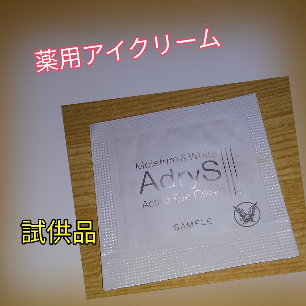 アクティブアイクリーム/AdryS/アイケア・アイクリームを使ったクチコミ(1枚目)