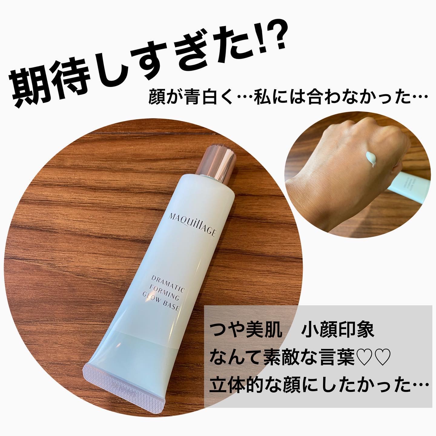 ドラマティックフォルミンググロウベース/マキアージュ/化粧下地を使ったクチコミ（1枚目）