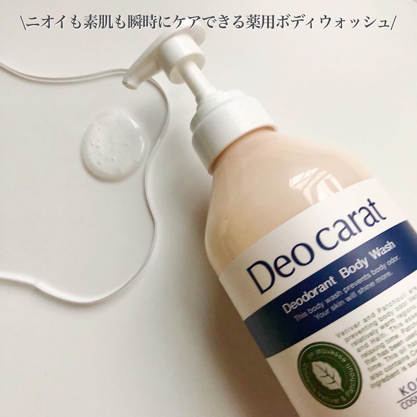 デオカラット 薬用ボディウォッシュ/デオカラット/ボディソープを使ったクチコミ（2枚目）