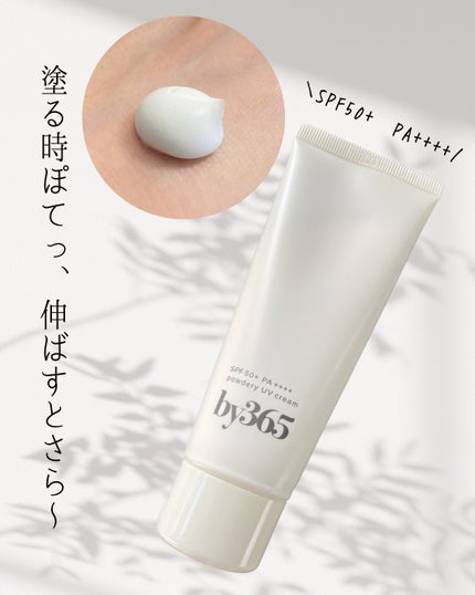 by365 パウダリーUVクリーム/ナリスアップ/日焼け止めクリームを使ったクチコミ(1枚目)