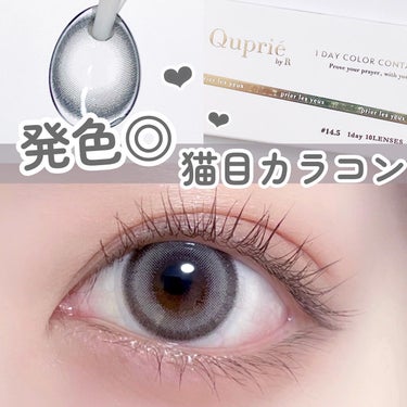 Quprié by R Quprié by Rのクチコミ「✔︎︎︎︎Quprie グレーシャトン
 
DIA: 14.5mm 着色直径: 13.7mm
.....」（1枚目）