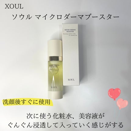 マイクロダーマブースター/XOUL/美容液を使ったクチコミ(5枚目)