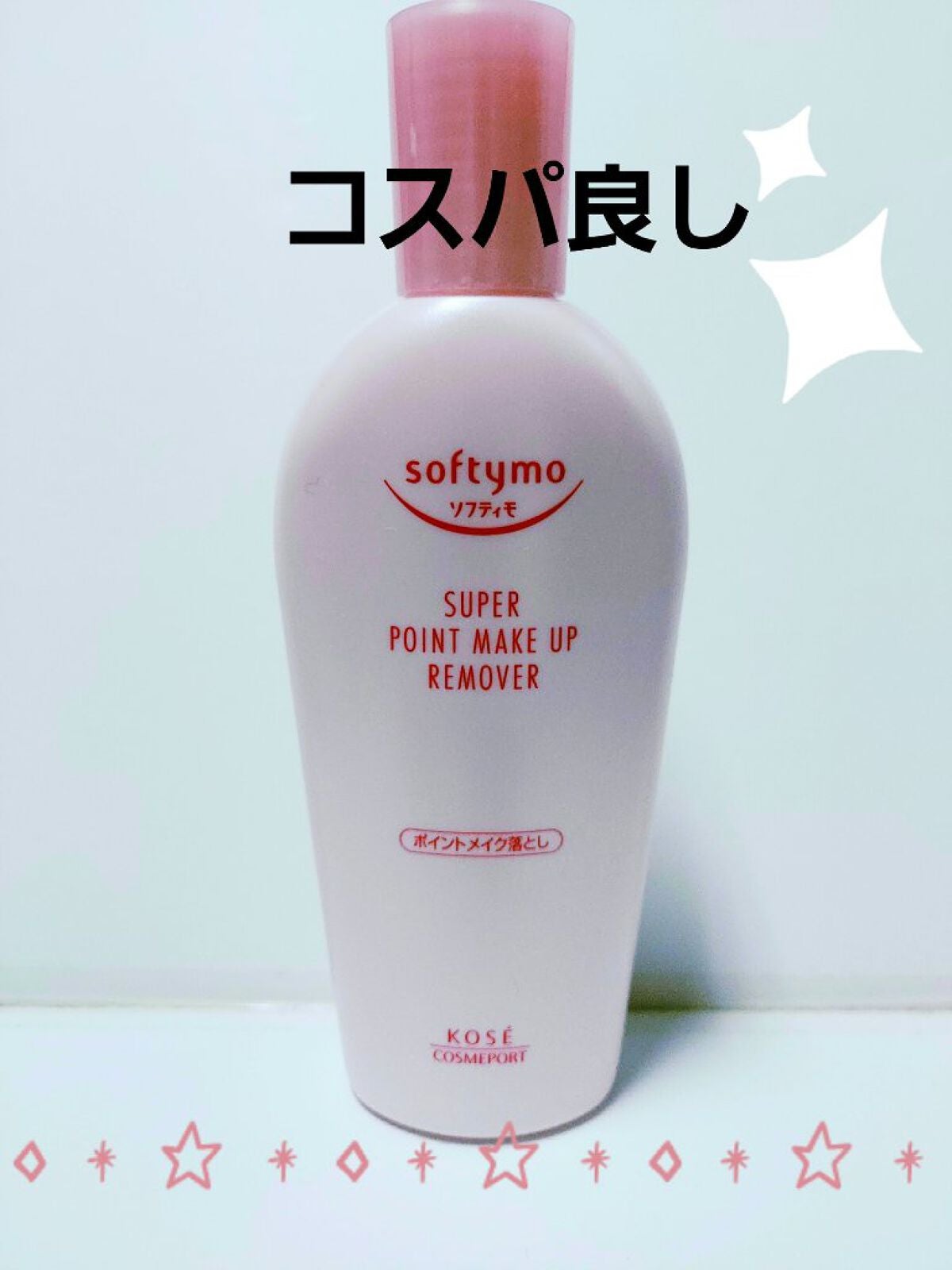 ソフティモ スーパー ポイントメイクアップリムーバー/ソフティモ/ポイントメイクリムーバーを使ったクチコミ(1枚目)