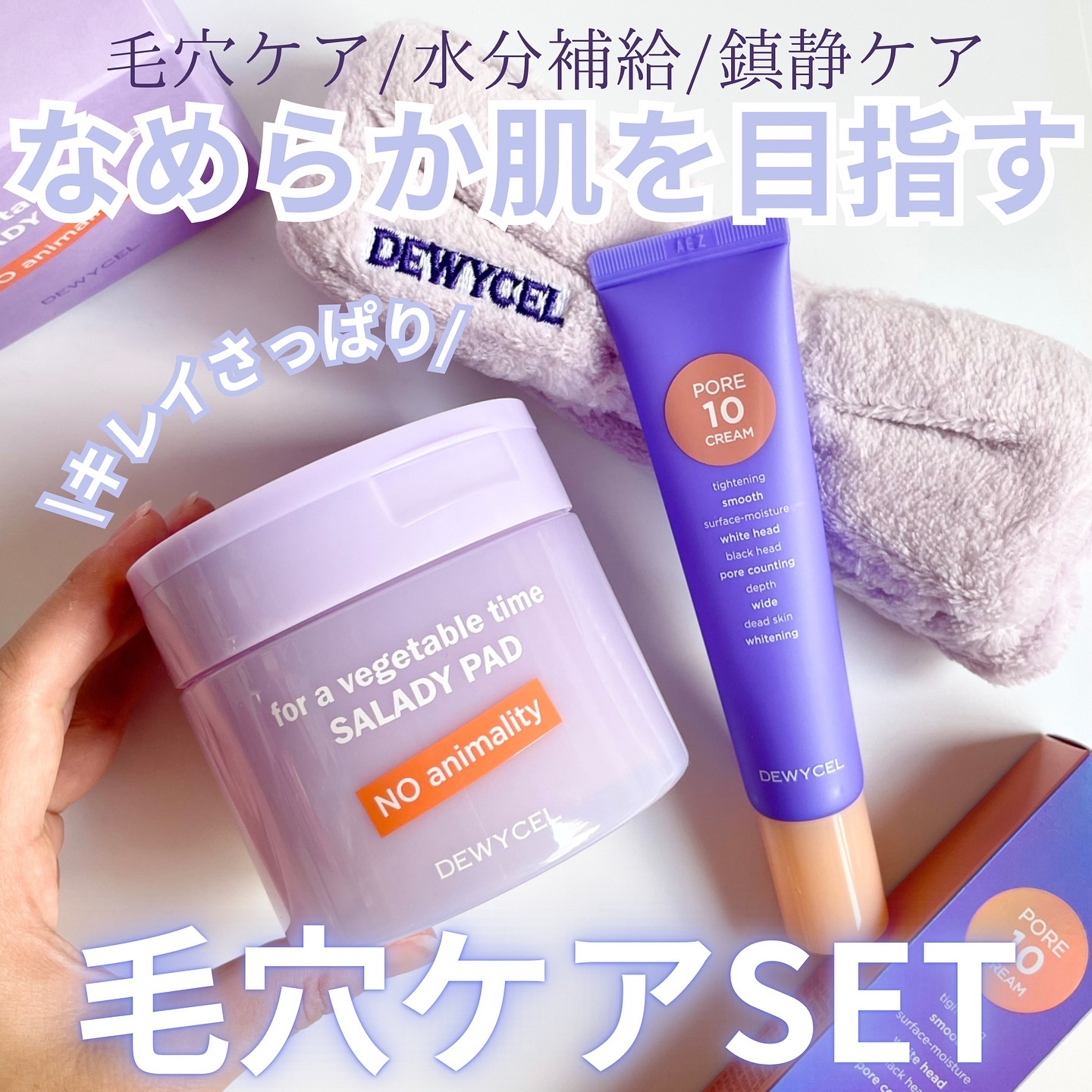 ポアーテンクリーム/DEWYCEL/化粧下地を使ったクチコミ（1枚目）