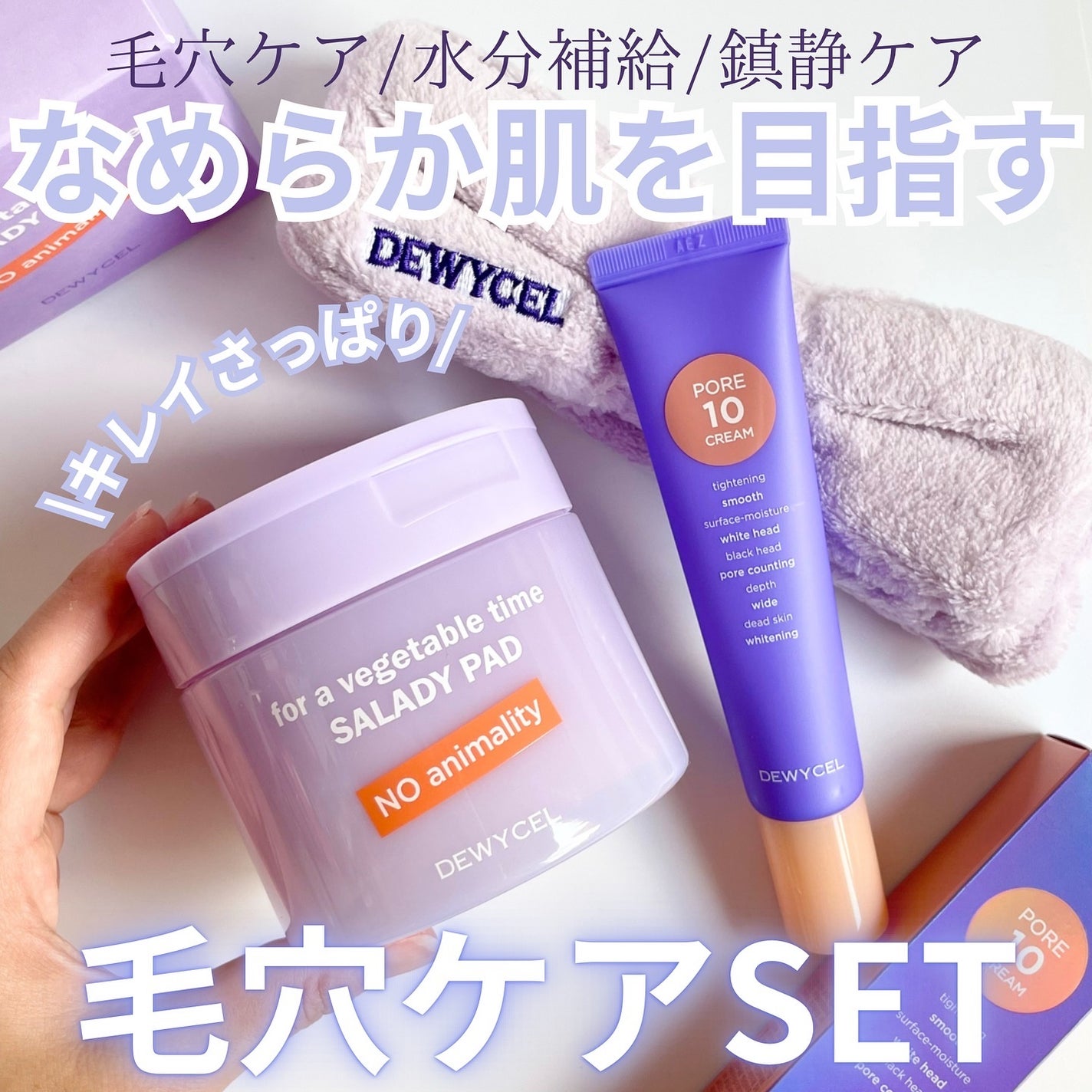 ポアーテンクリーム/DEWYCEL/化粧下地を使ったクチコミ(1枚目)