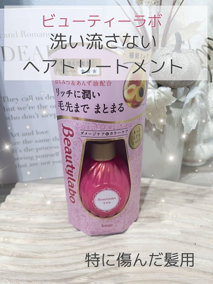 補修ミルク もっととてもしっとり/ビューティラボ/ヘアミルクを使ったクチコミ(1枚目)