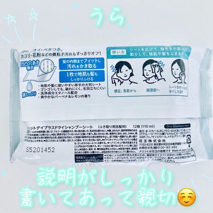 メリット ドライシャンプーシート すっきり爽快タイプ/メリット/ドライシャンプーを使ったクチコミ(4枚目)