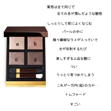 アイ カラー クォード/TOM FORD BEAUTY/パウダーアイシャドウを使ったクチコミ（3枚目）