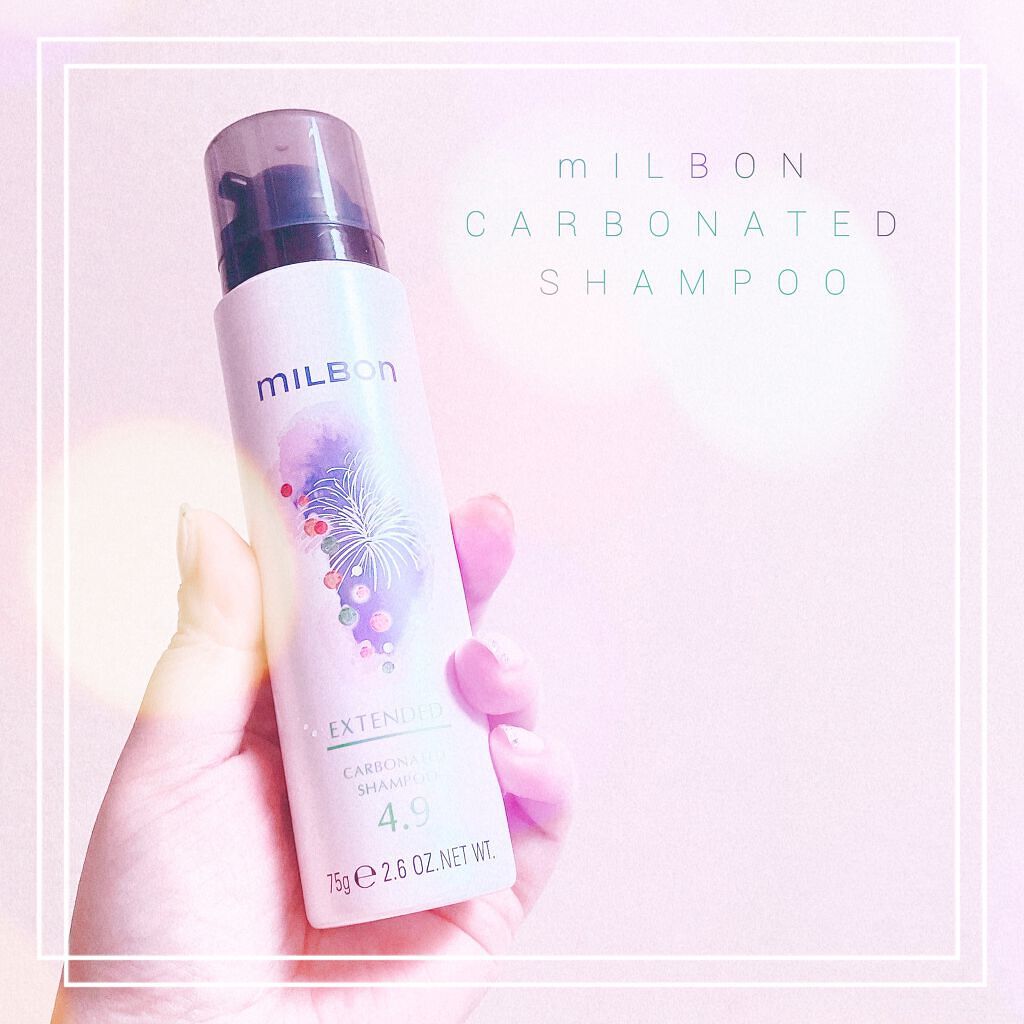 カーボネイティッド シャンプー/ミルボン/サロンシャンプーを使ったクチコミ（1枚目）