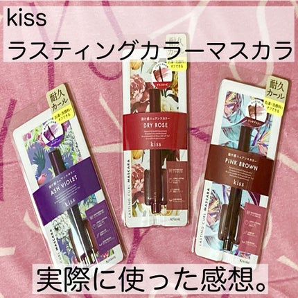 ラスティング カールマスカラ /KiSS/マスカラを使ったクチコミ(1枚目)