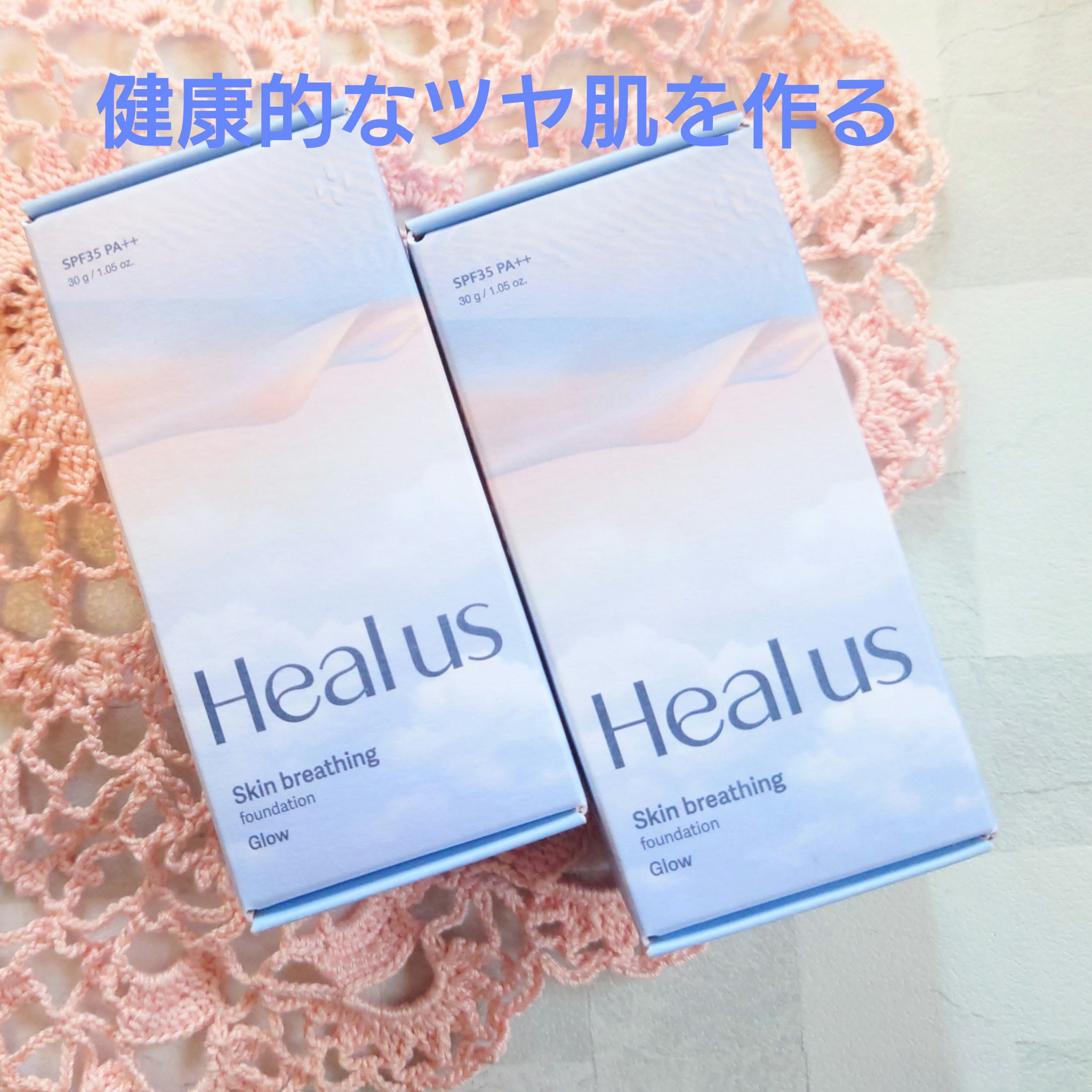 Healus Skin  breathing foundation Glowのクチコミ「Dr.G様よりお声掛け頂き、
姉妹ブランドHealus のきれいなツヤ肌を作るファンデーション.....」（1枚目）