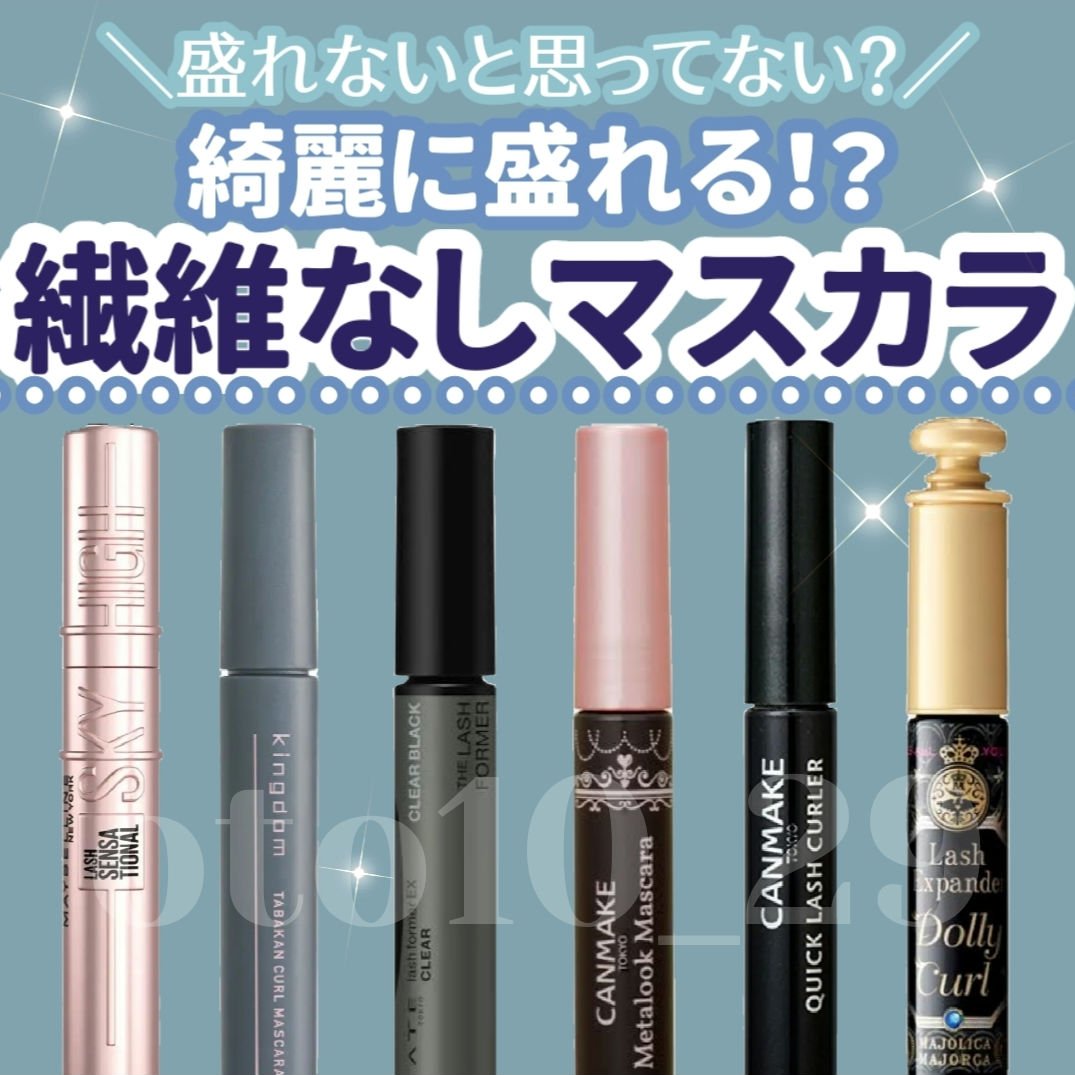 キングダム 束感カールマスカラ/キングダム/マスカラを使ったクチコミ（1枚目）