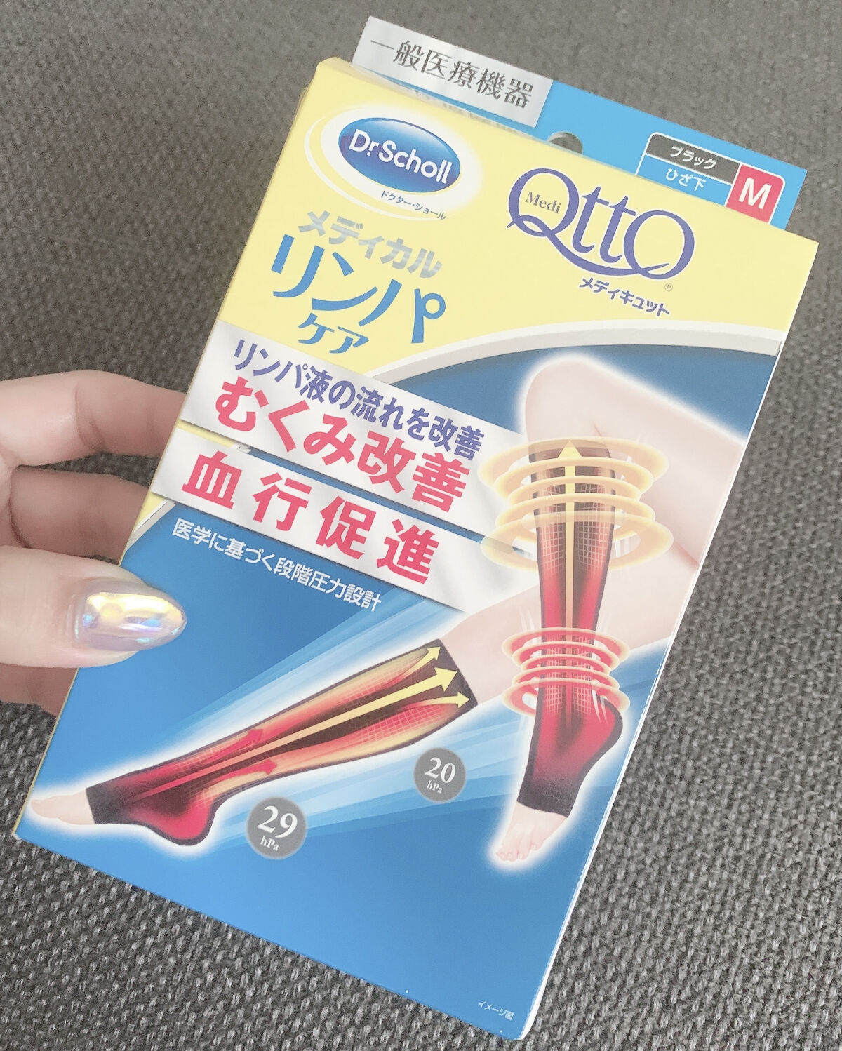 おうちでメディキュット(ひざ下)/メディキュット/着圧ソックス・レギンスを使ったクチコミ（1枚目）