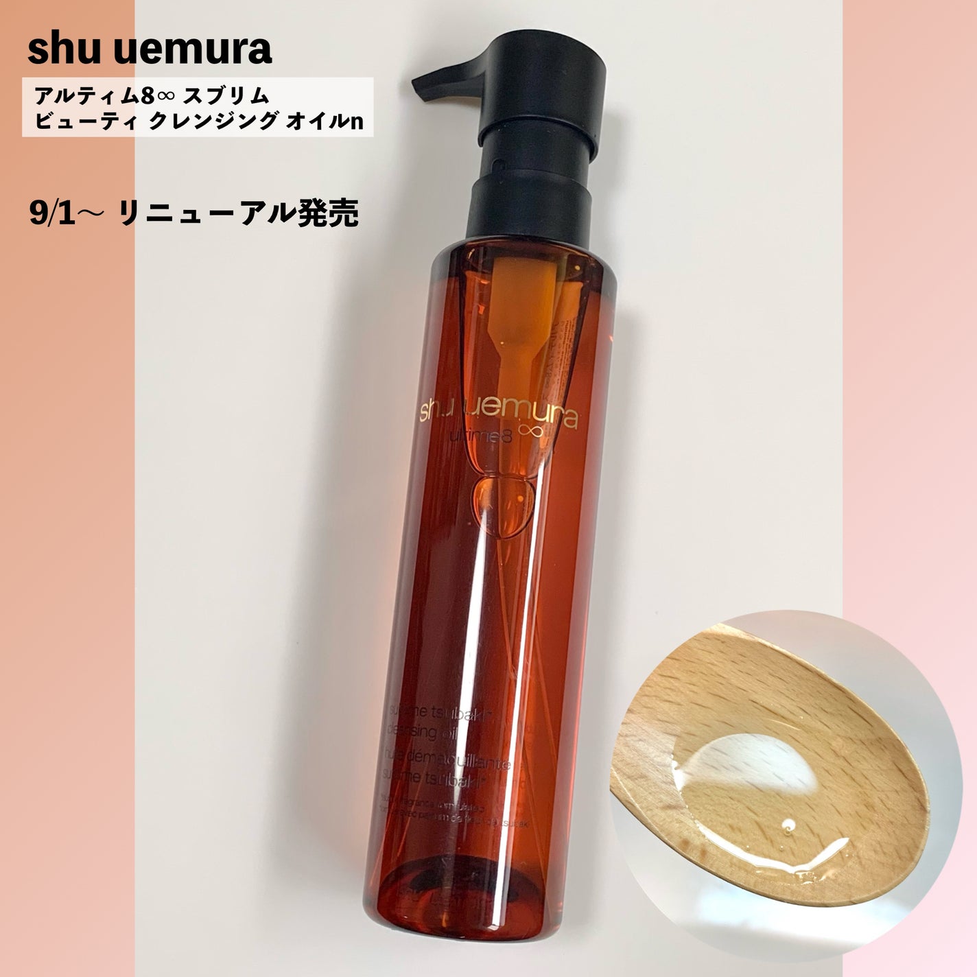 アルティム8∞ スブリム ビューティ クレンジング オイルn/shu uemura/オイルクレンジングを使ったクチコミ(2枚目)