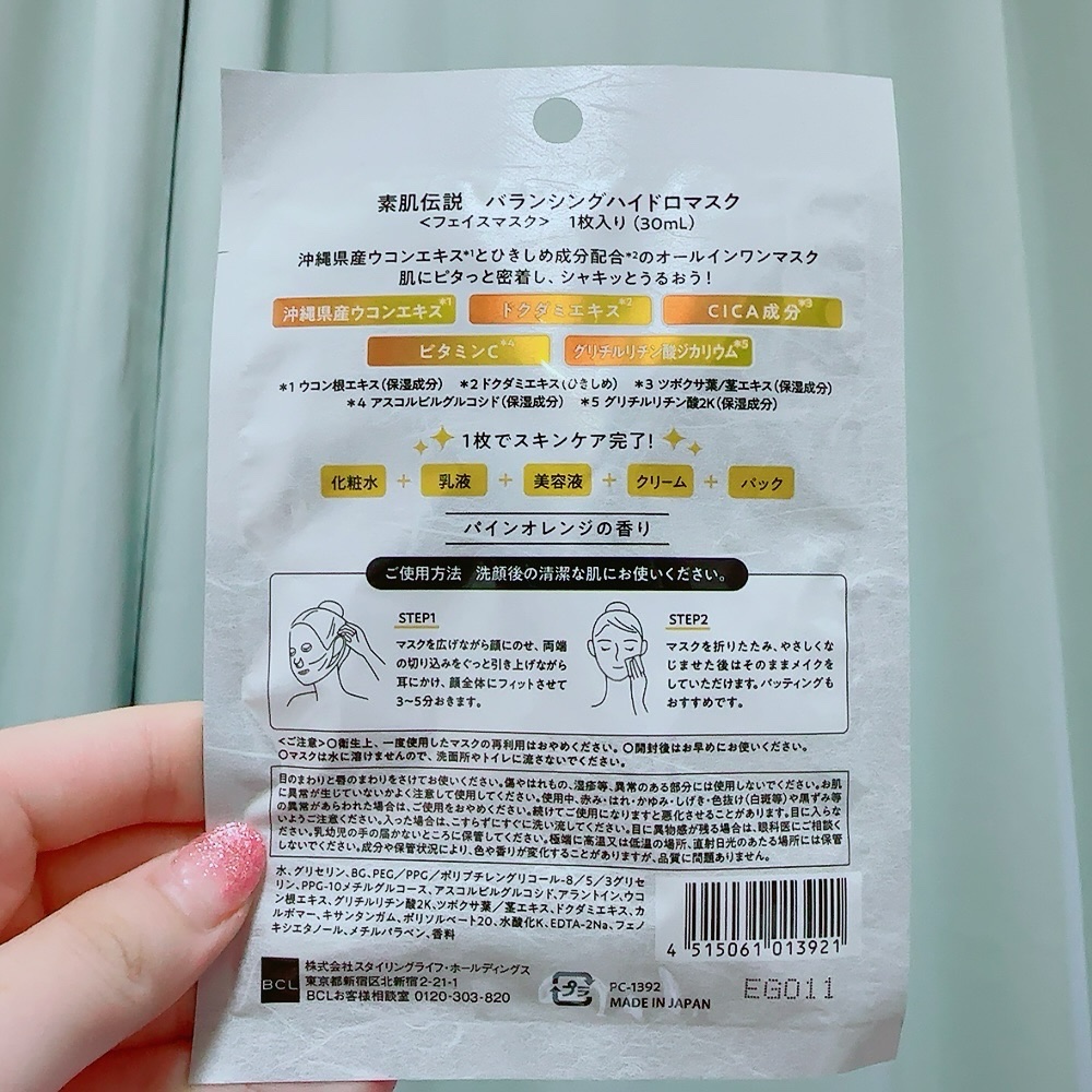 バランシングハイドロマスク/素肌伝説/シートマスク・パックを使ったクチコミ（2枚目）