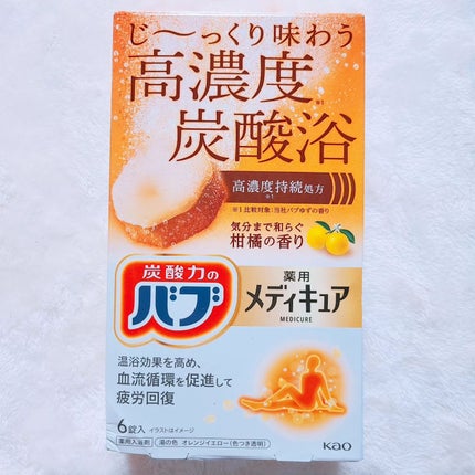 メディキュア 柑橘の香り【医薬部外品】/バブ/炭酸系入浴剤を使ったクチコミ(2枚目)