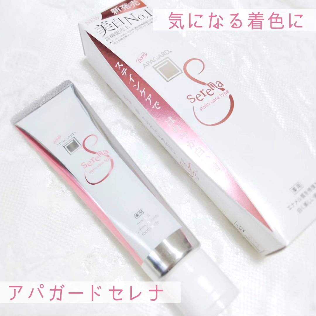 アパガードセレナ/アパガード/歯磨き粉を使ったクチコミ（1枚目）