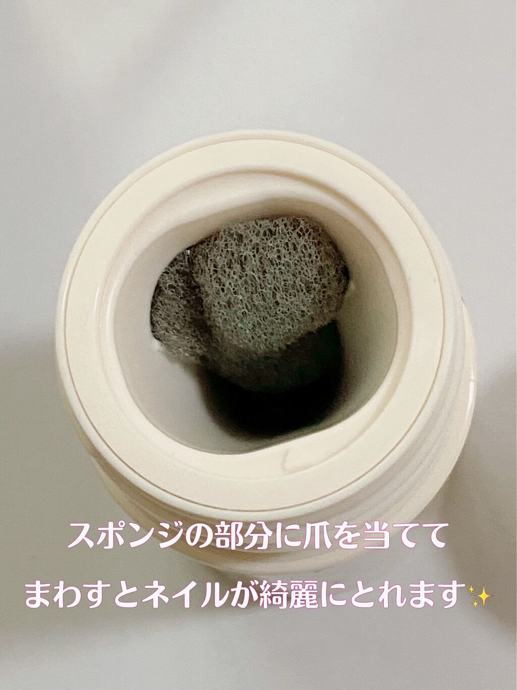 スポンジリムーバー/パラドゥ/除光液を使ったクチコミ(4枚目)