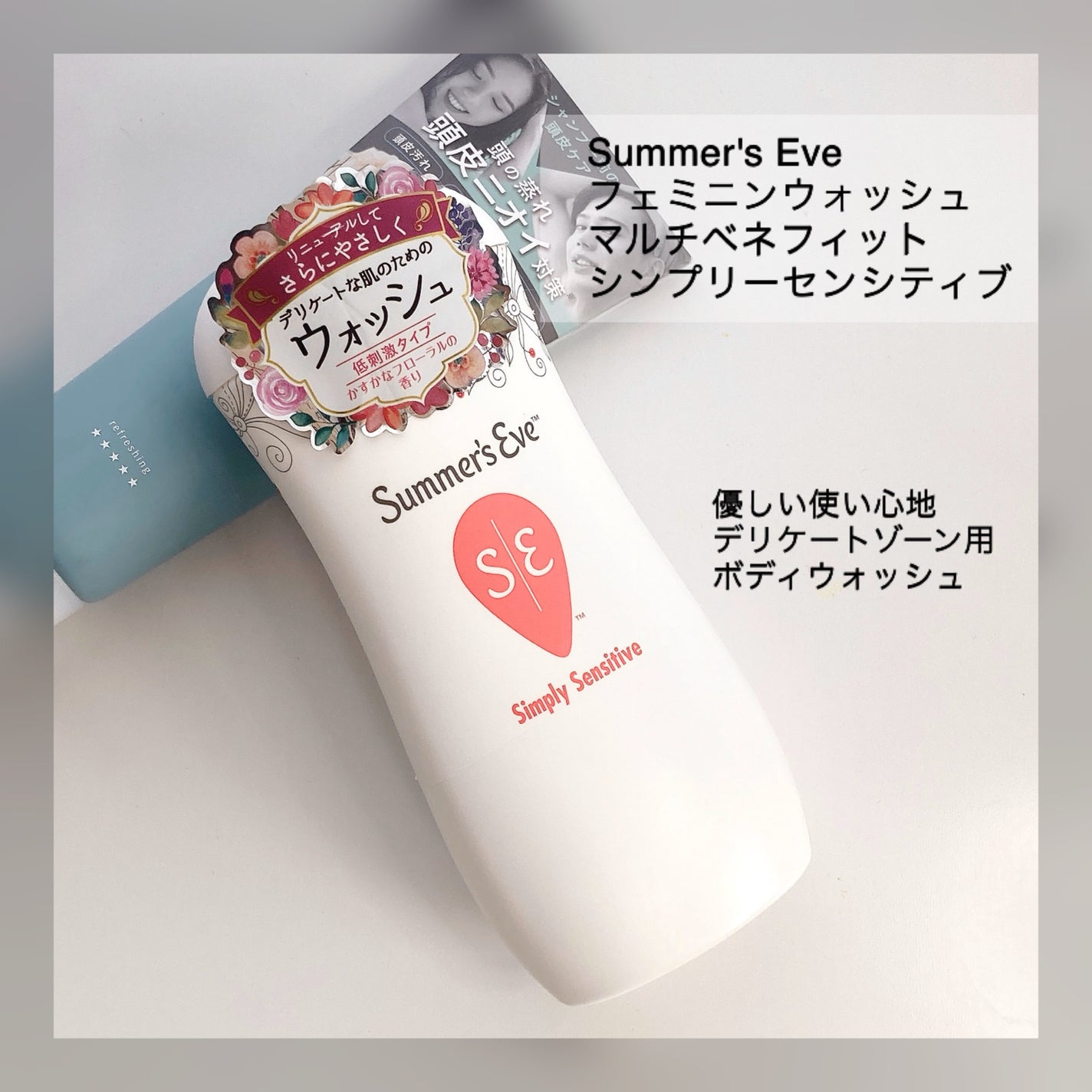 フェミニンウォッシュ マルチベネフィット シンプリーセンシティブ/Summer's Eve(サマーズイブ)/デリケートゾーンケアを使ったクチコミ(2枚目)