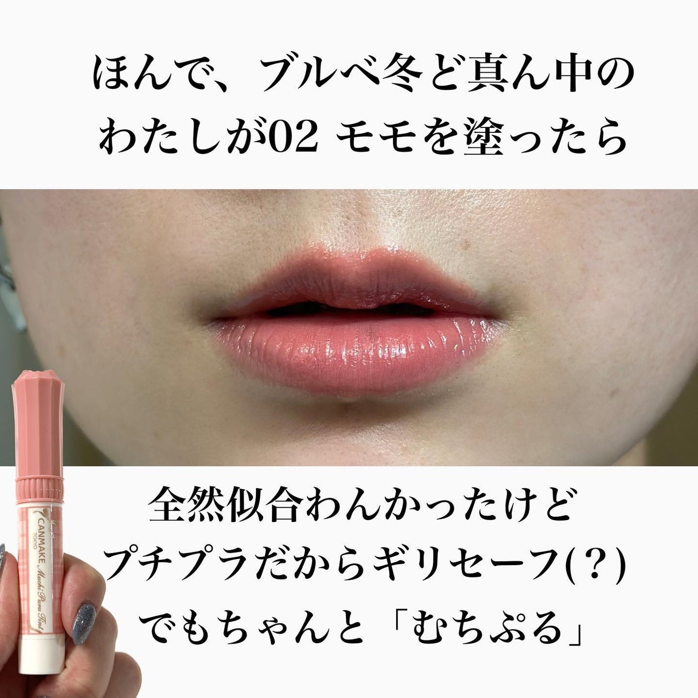 むちぷるティント/キャンメイク/リップティントを使ったクチコミ(5枚目)