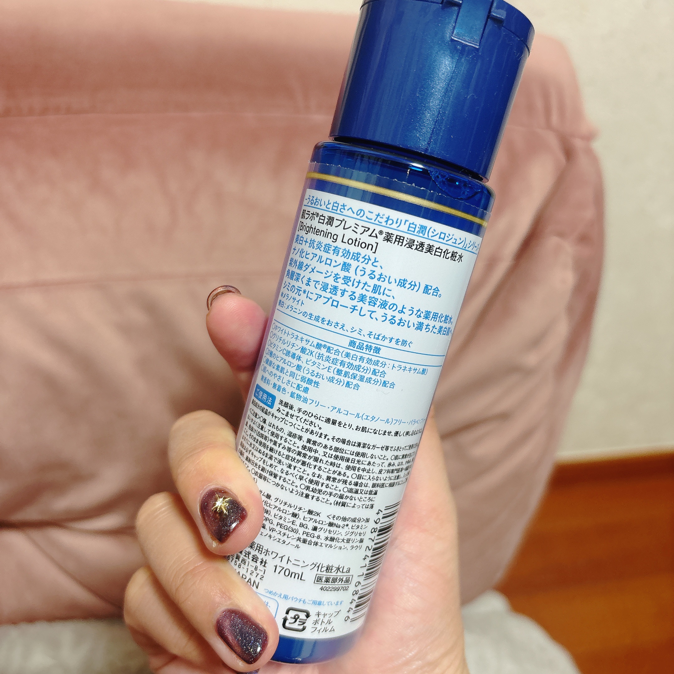 白潤プレミアム薬用浸透美白化粧水/肌ラボ/化粧水を使ったクチコミ（2枚目）