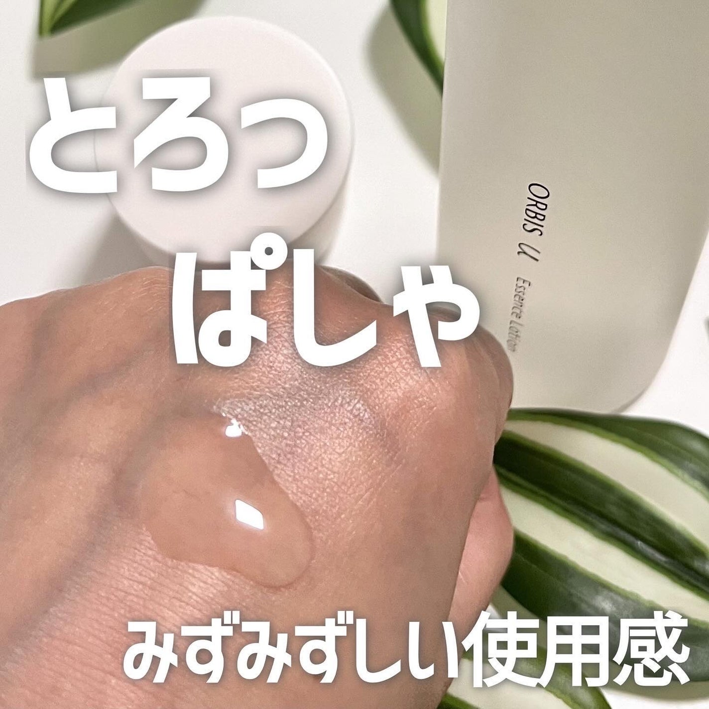 オルビスユー エッセンスローション /オルビス/化粧水を使ったクチコミ(3枚目)