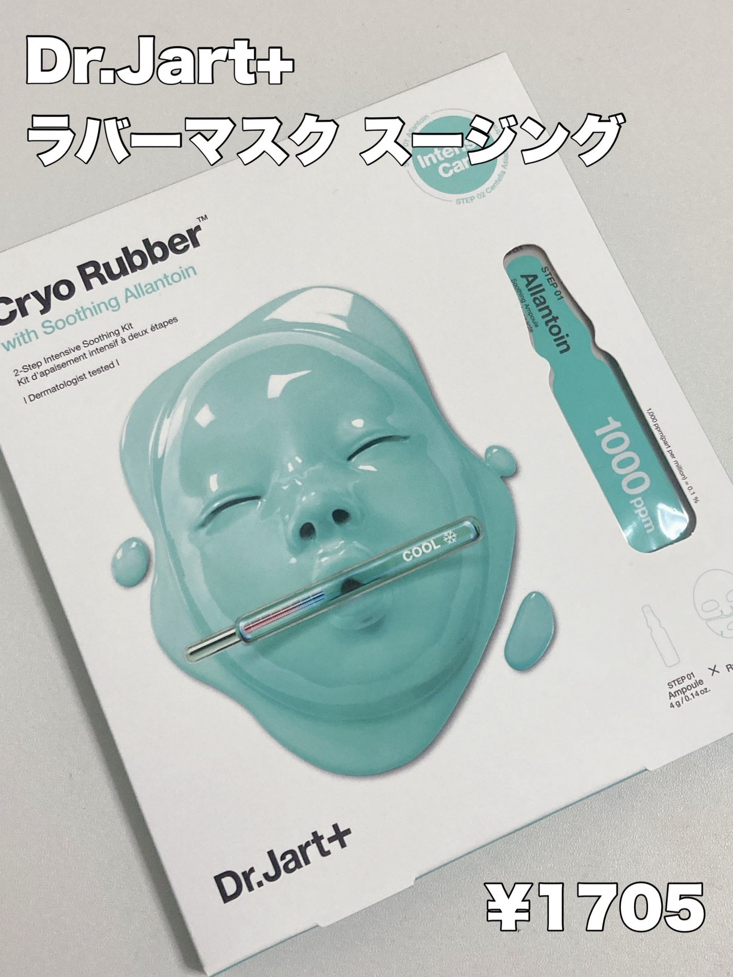 ラバーマスク スージング/Dr.Jart+/シートマスク・パックを使ったクチコミ(2枚目)