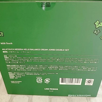 LINE FRIENDS ヘデラヘリックスバランスクリームジャンボSET/Milk Touch/フェイスクリームを使ったクチコミ(5枚目)