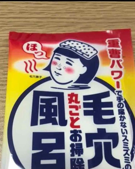 重曹つるつる風呂/毛穴撫子/炭酸系入浴剤を使ったクチコミ(1枚目)