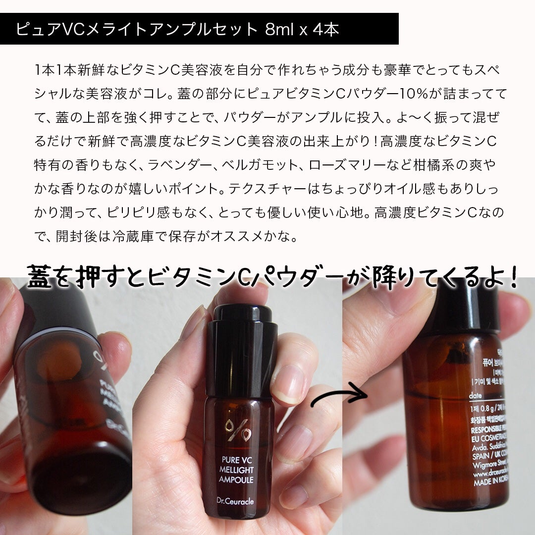 Pure VC Mellight Ampoule/Dr.Ceuracle/美容液を使ったクチコミ(6枚目)