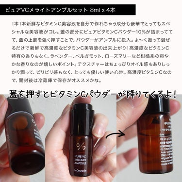 Pure VC Mellight Ampoule/Dr.Ceuracle/美容液を使ったクチコミ（6枚目）