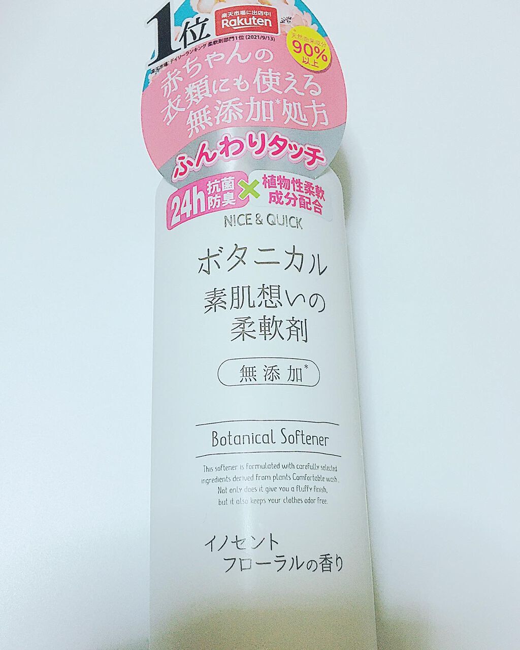 ボタニカル素肌想いの柔軟剤 イノセントフローラルの香り/NICE ＆ QUICK/柔軟剤を使ったクチコミ（1枚目）