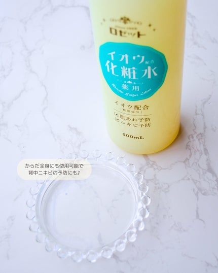 ロゼット スキンコンディショナーi/ロゼット/化粧水を使ったクチコミ(5枚目)