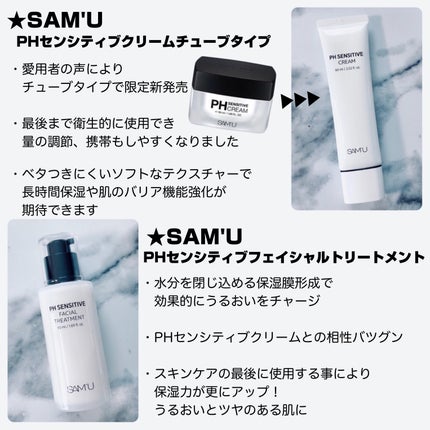 サミュ PHセンシティブクリーム/SAM'U/フェイスクリームを使ったクチコミ(2枚目)