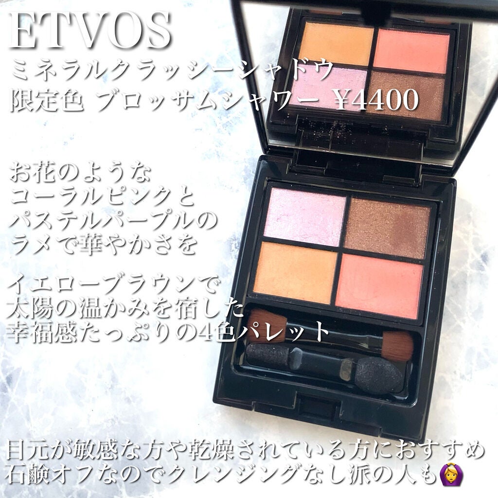 ミネラルクラッシィシャドー/エトヴォス/アイシャドウパレットを使ったクチコミ(2枚目)