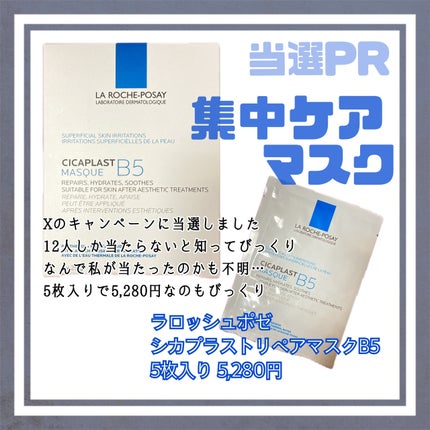 試してみた】ラ ロッシュ ポゼ シカプラスト リペアマスク B5 ラ 試してみた】ラ ロッシュ ポゼ シカプラスト リペアマスク B5 ラ