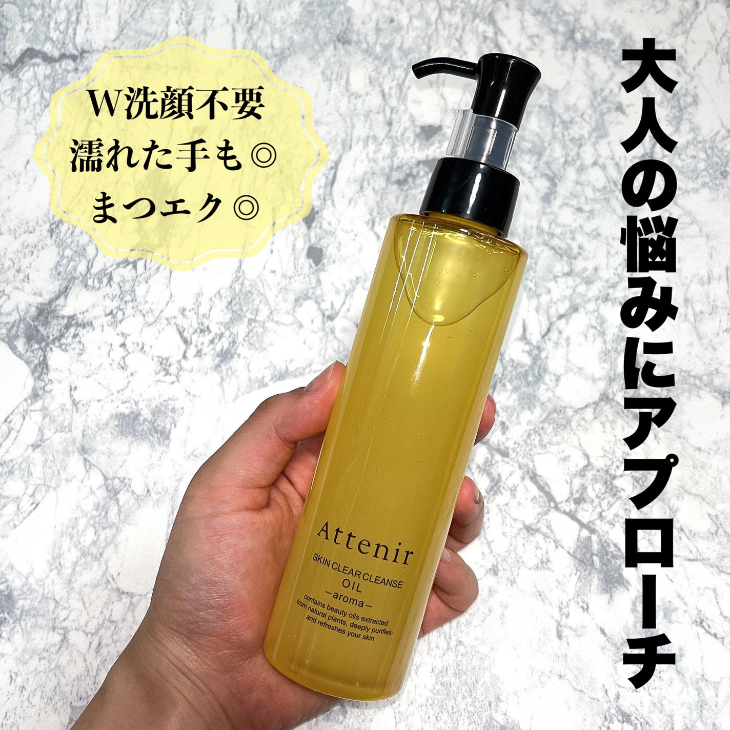 スキンクリア クレンズ オイル <アロマタイプ>/アテニア/オイルクレンジングを使ったクチコミ(1枚目)