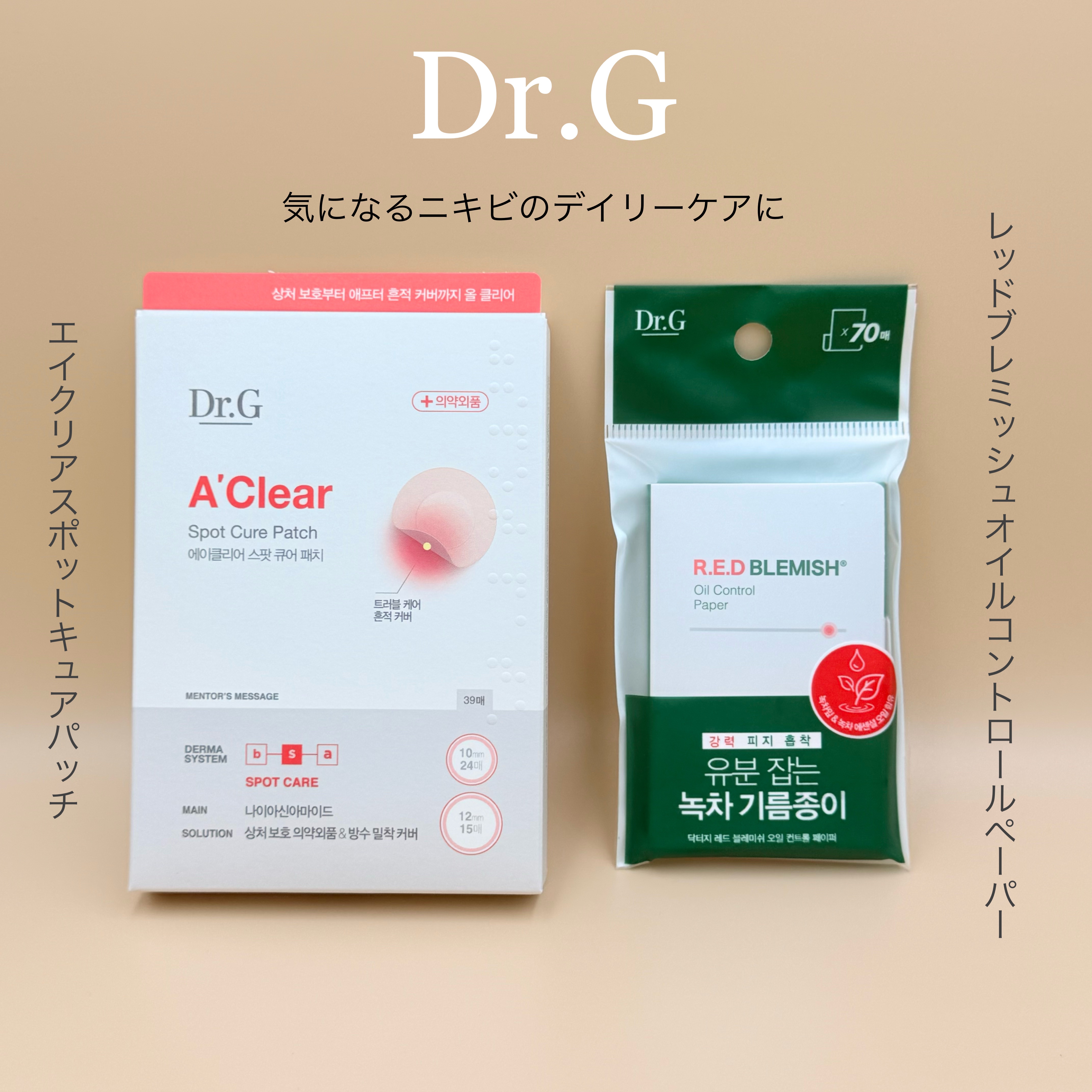 ドクタージー オイルコントロールペーパー/Dr.G/あぶらとり紙を使ったクチコミ（1枚目）