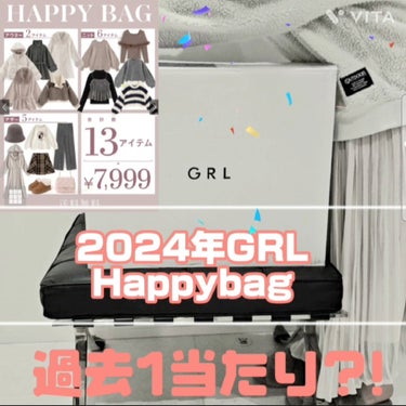 GRL GRL 福袋のクチコミ「2024年GRL☆Happybag
＼13点入って7999円／
毎年Mサイズ頼んでいたけど今回.....」（1枚目）