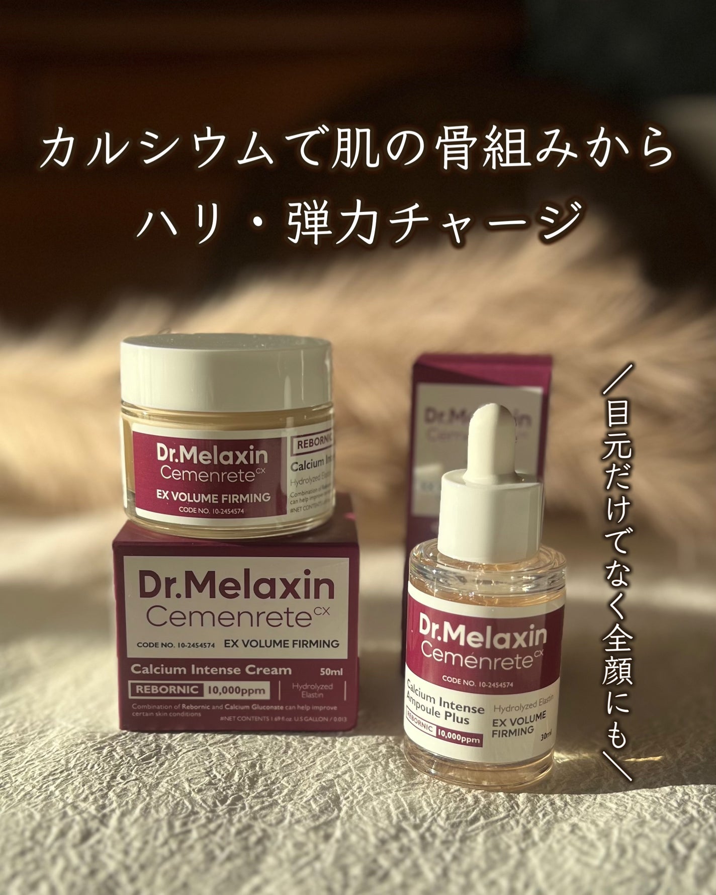 Cemenrete Calcium Intense Cream/Dr.Melaxin/フェイスクリームを使ったクチコミ(1枚目)