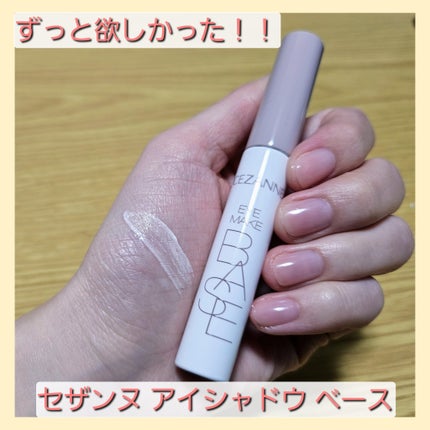 アイメイクベース/CEZANNE/アイシャドウベースを使ったクチコミ(1枚目)