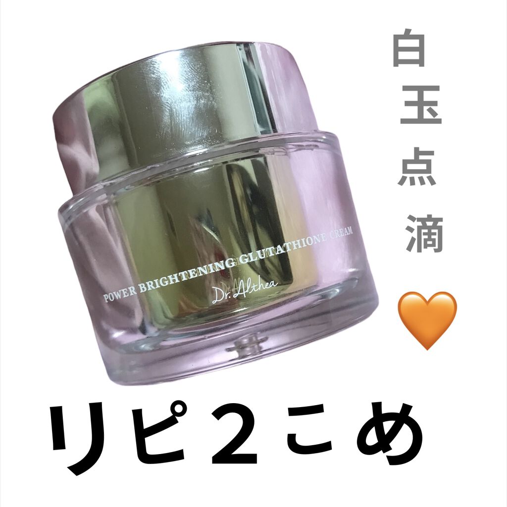 パワーブライトニング グルタチオンクリーム/Dr.Althea/フェイスクリームを使ったクチコミ（1枚目）