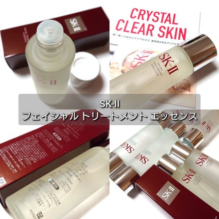 フェイシャル トリートメント エッセンス/SK-II/化粧水を使ったクチコミ(2枚目)