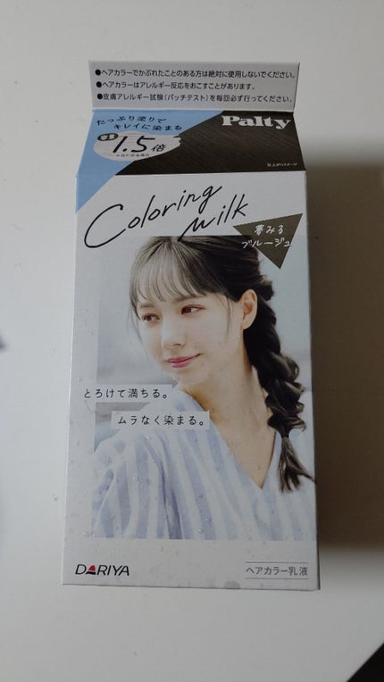 カラーリングミルク【旧】/パルティ/ヘアカラーを使ったクチコミ(1枚目)