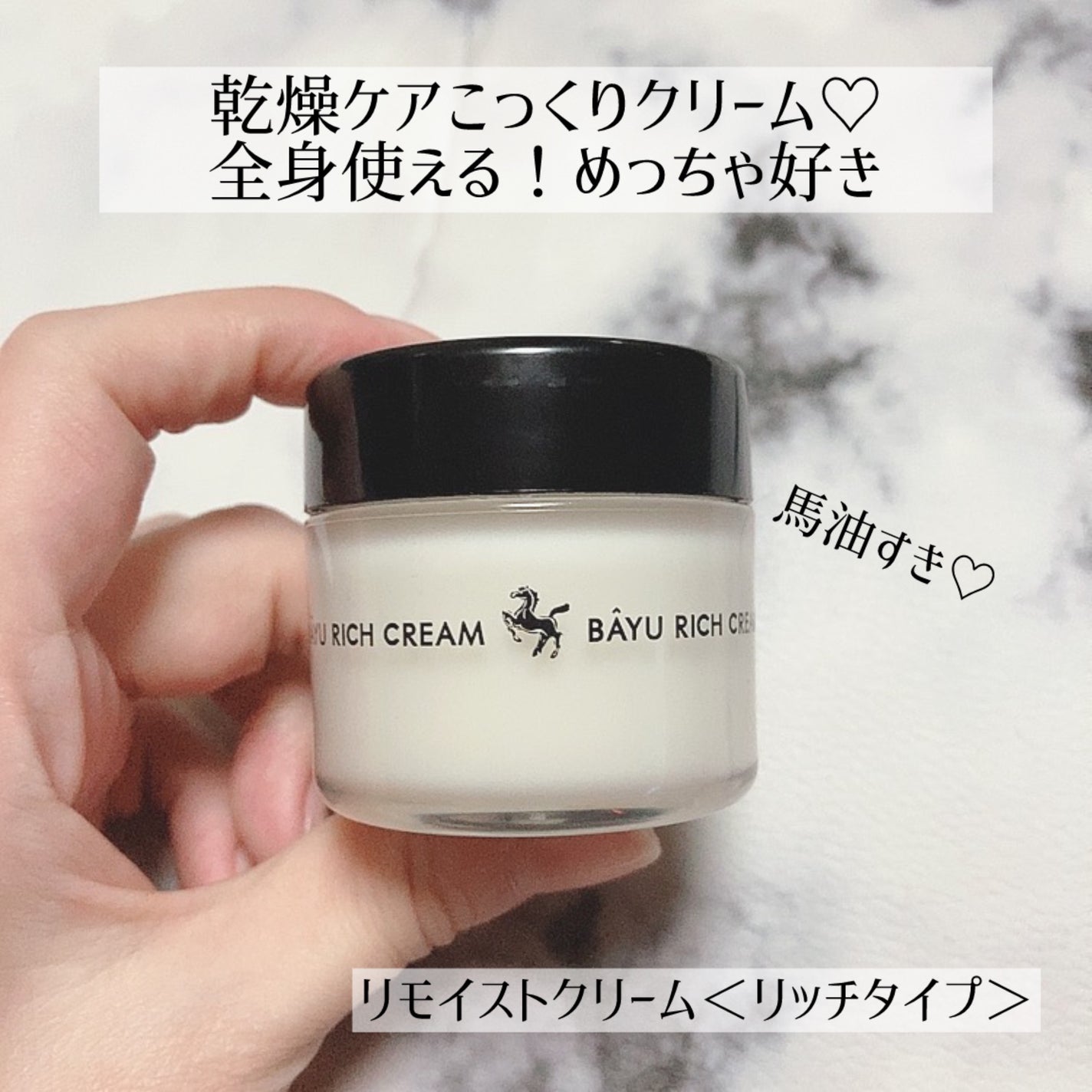 リモイストクリーム<リッチタイプ>/明色/フェイスクリームを使ったクチコミ(1枚目)